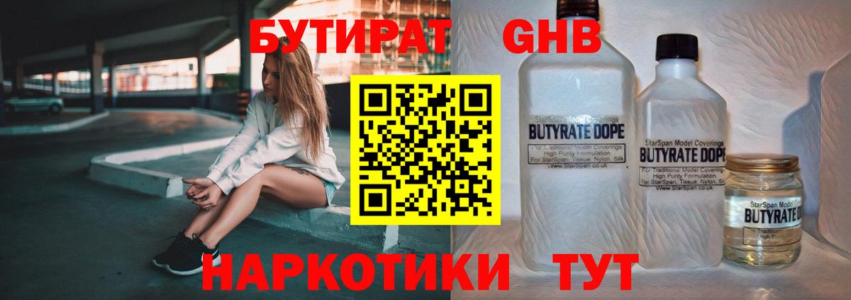 Бутират Butirat  Вход с VPN  Бутират  Благовещенск 