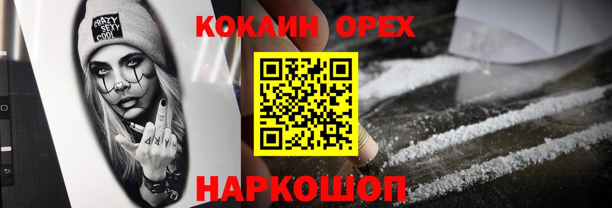 КОКАИН  КОКАИН 98%  Вход с VPN  Благовещенск  Кокаин Перу 