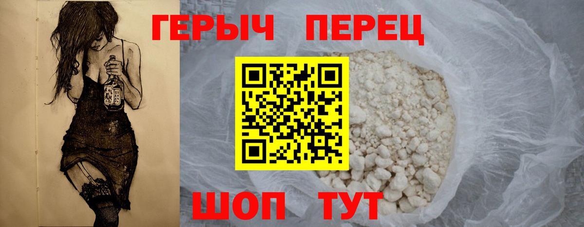 Благовещенск  ГЕРОИН VHQ  Вход с VPN 