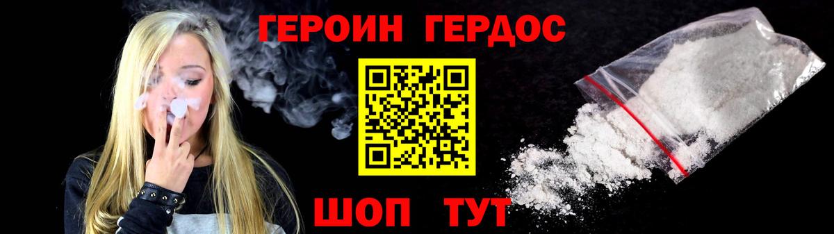 Героин VHQ Благовещенск