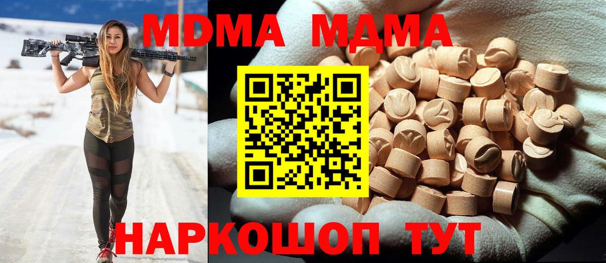 МДМА  Вход с VPN  Благовещенск  МДМА crystal  MDMA Molly 
