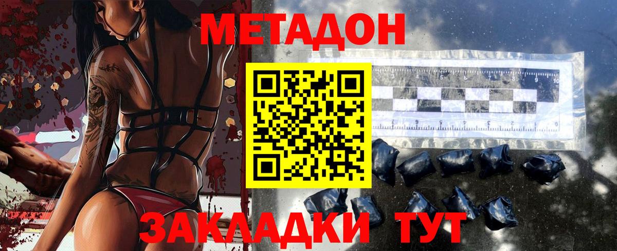 МЕТАДОН кристалл  МЕТАДОН кристалл  Благовещенск  Вход с VPN 