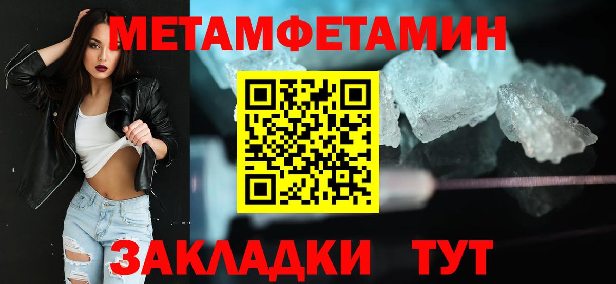 МЕТАМФЕТАМИН  Вход с VPN  Благовещенск  Первитин кристалл 